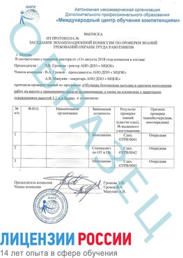 Образец выписки заседания экзаменационной комиссии (Работа на высоте подмащивание) Рыбинск Обучение работе на высоте
